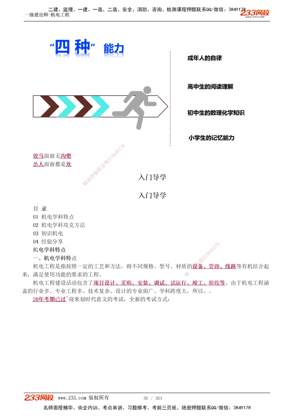1-6_2026年一级建造师_2026年一建建筑_2025年一建建筑SVIP_04-冲刺串讲✿考点强化✿小灶集训_03-建筑《案例专项班》梁毛233