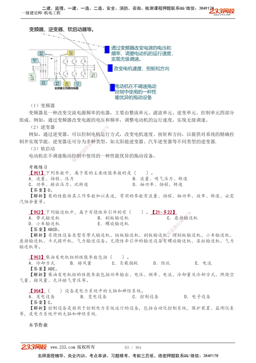 1-6_2026年一级建造师_2026年一建建筑_2025年一建建筑SVIP_04-冲刺串讲✿考点强化✿小灶集训_03-建筑《案例专项班》梁毛233