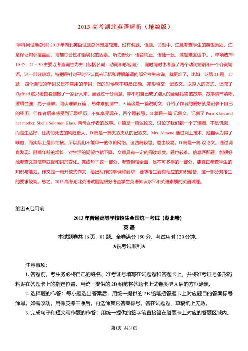 2013年高考英语试卷（湖北）（解析卷）_英语历年高考真题_新&middot;Word版2008-2025&middot;高考英语真题_英语（按年份分类）2008-2025_2013&middot;高考英语真题