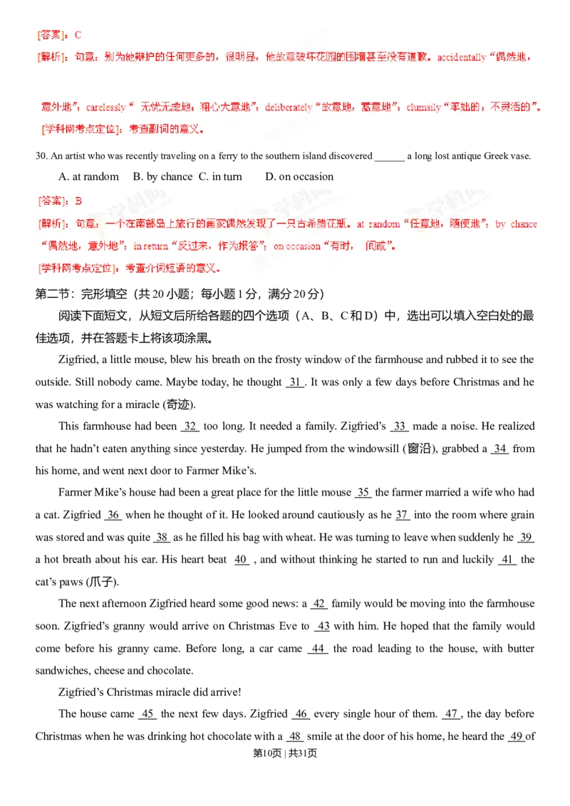 2013年高考英语试卷（湖北）（解析卷）_英语历年高考真题_新&middot;Word版2008-2025&middot;高考英语真题_英语（按年份分类）2008-2025_2013&middot;高考英语真题