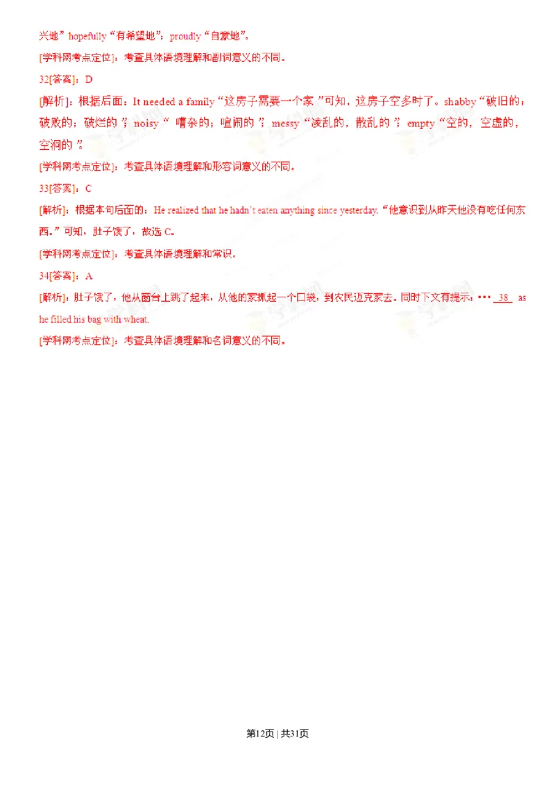 2013年高考英语试卷（湖北）（解析卷）_英语历年高考真题_新&middot;Word版2008-2025&middot;高考英语真题_英语（按年份分类）2008-2025_2013&middot;高考英语真题