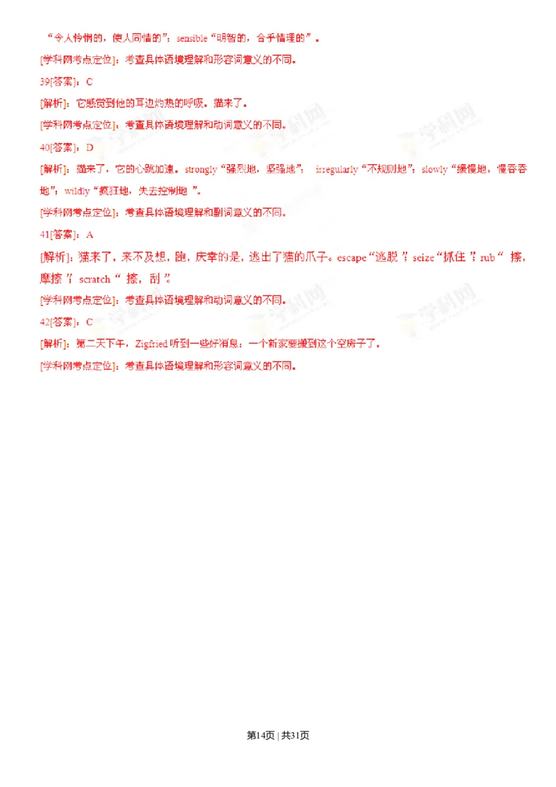 2013年高考英语试卷（湖北）（解析卷）_英语历年高考真题_新&middot;Word版2008-2025&middot;高考英语真题_英语（按年份分类）2008-2025_2013&middot;高考英语真题