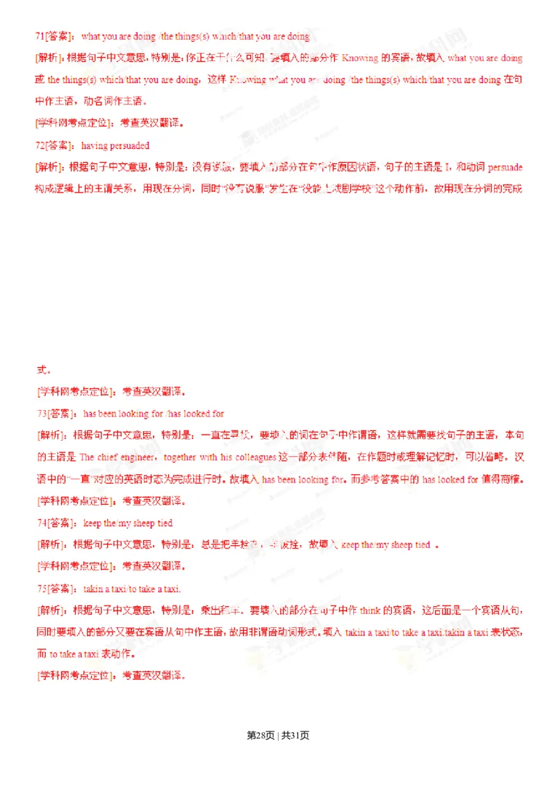 2013年高考英语试卷（湖北）（解析卷）_英语历年高考真题_新&middot;Word版2008-2025&middot;高考英语真题_英语（按年份分类）2008-2025_2013&middot;高考英语真题