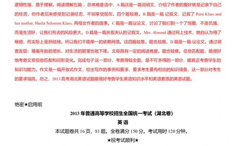 2013年高考英语试卷（湖北）（解析卷）_英语历年高考真题_新&middot;Word版2008-2025&middot;高考英语真题_英语（按年份分类）2008-2025_2013&middot;高考英语真题