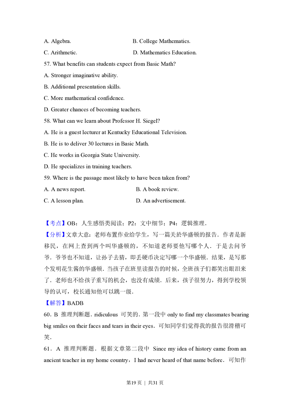 2012年高考英语试卷（北京）（解析卷）_英语历年高考真题_新&middot;PDF版2008-2025&middot;高考英语真题_英语（按试卷类型分类）2008-2025_自主命题卷&middot;英语（2008-2025）_北京自主命题&middot;英语（2008-2025）