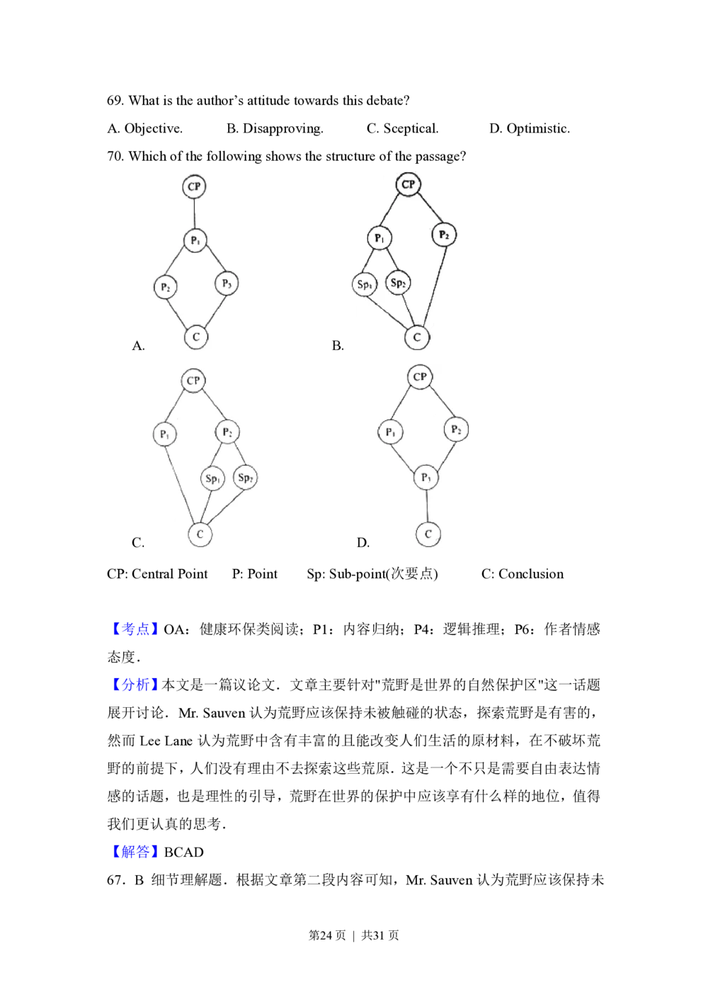2012年高考英语试卷（北京）（解析卷）_英语历年高考真题_新&middot;PDF版2008-2025&middot;高考英语真题_英语（按试卷类型分类）2008-2025_自主命题卷&middot;英语（2008-2025）_北京自主命题&middot;英语（2008-2025）