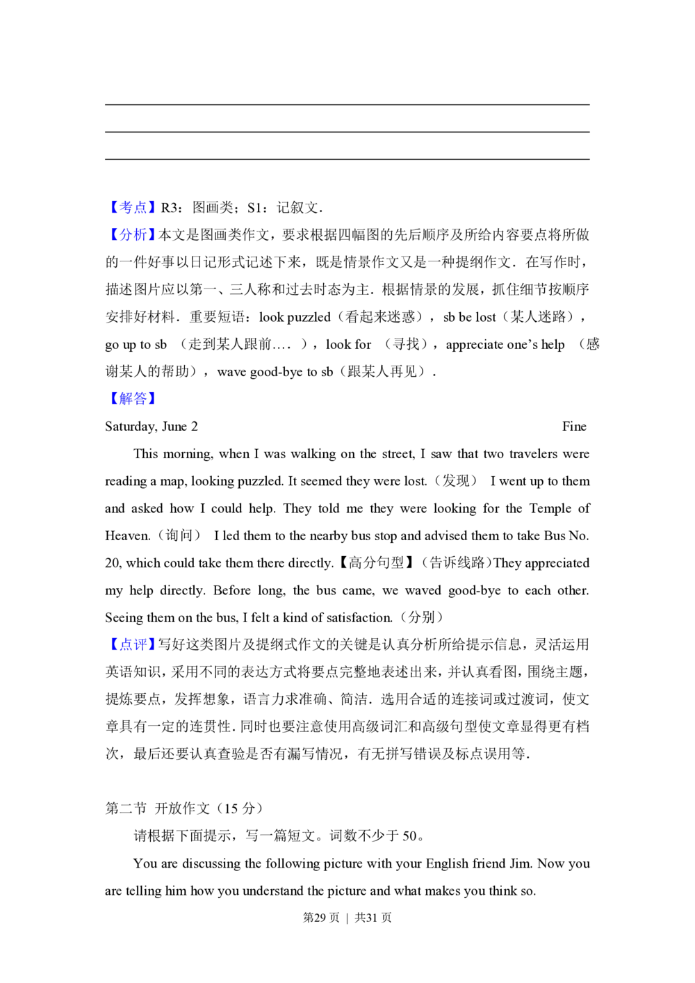 2012年高考英语试卷（北京）（解析卷）_英语历年高考真题_新&middot;PDF版2008-2025&middot;高考英语真题_英语（按试卷类型分类）2008-2025_自主命题卷&middot;英语（2008-2025）_北京自主命题&middot;英语（2008-2025）