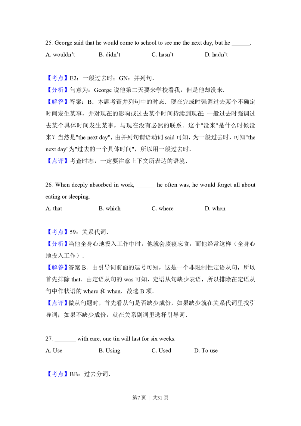 2012年高考英语试卷（北京）（解析卷）_英语历年高考真题_新&middot;PDF版2008-2025&middot;高考英语真题_英语（按试卷类型分类）2008-2025_自主命题卷&middot;英语（2008-2025）_北京自主命题&middot;英语（2008-2025）