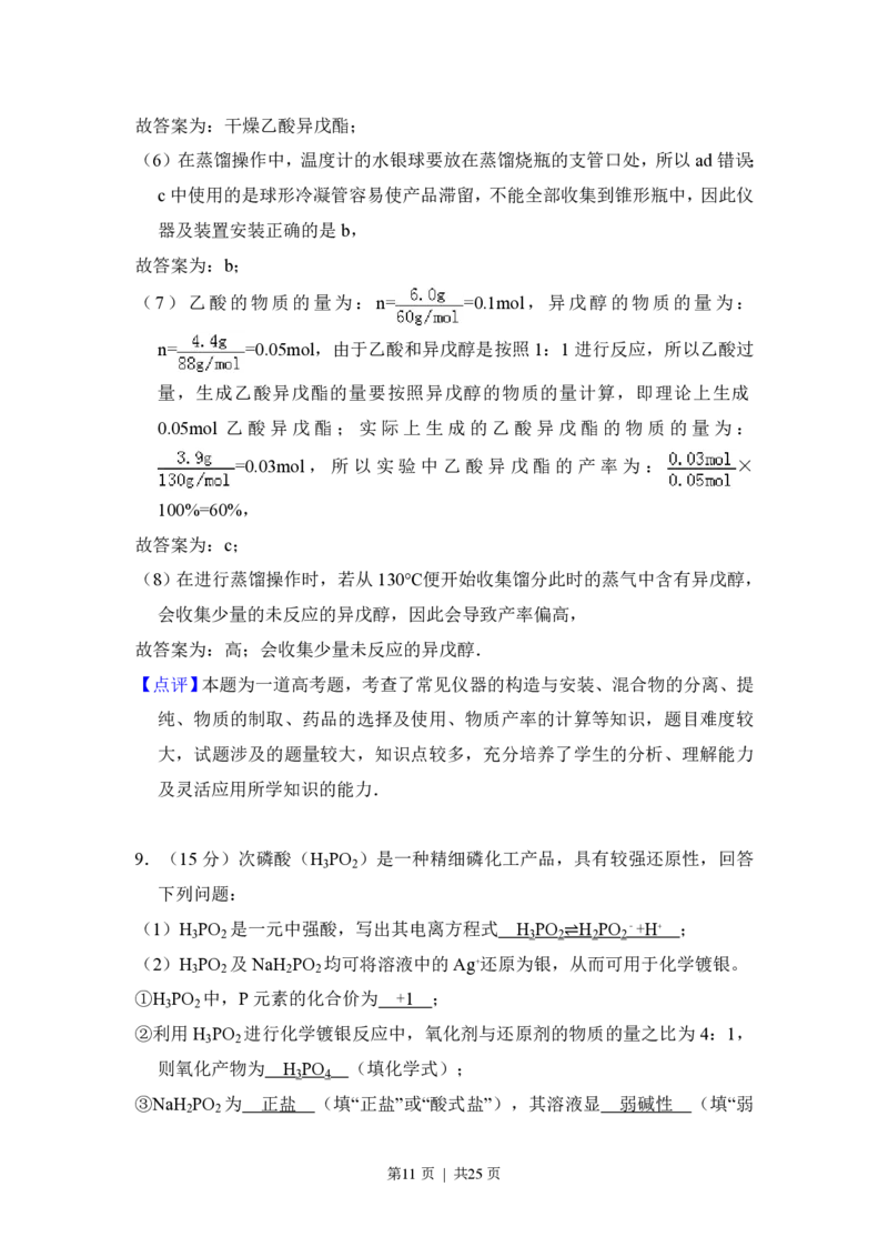 2014年高考化学试卷（新课标Ⅰ）（解析卷）_历年高考真题合集_化学历年高考真题_新&middot;PDF版2008-2025&middot;高考化学真题_化学（按试卷类型分类）2008-2025_全国卷&middot;化学（2008-2024）