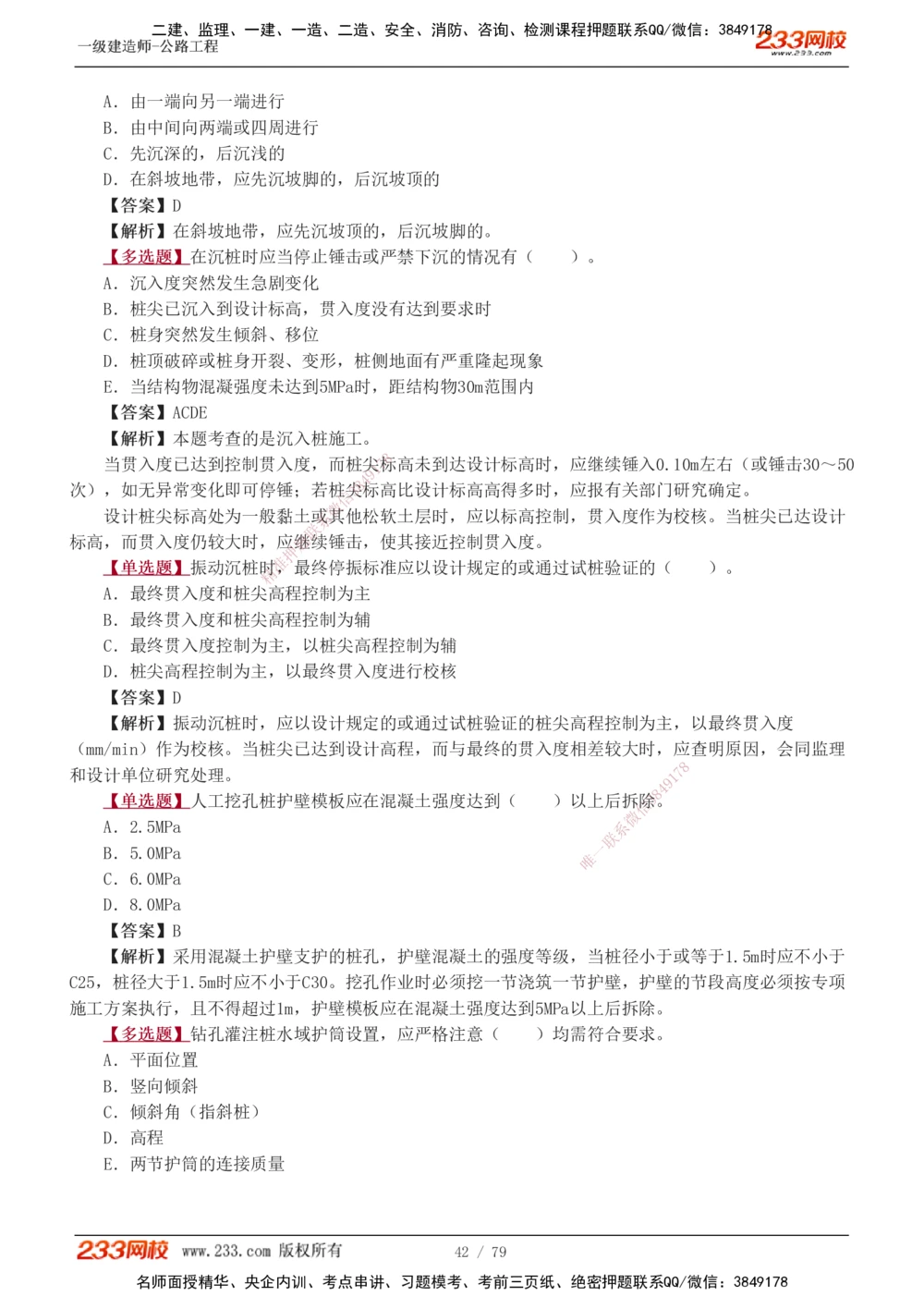 1-22_2026年一级建造师_2026年一建公路_2025年一建公路SVIP_03-习题精析✿实战特训✿模考通关_12-公路《习题解析班》安慧233推荐