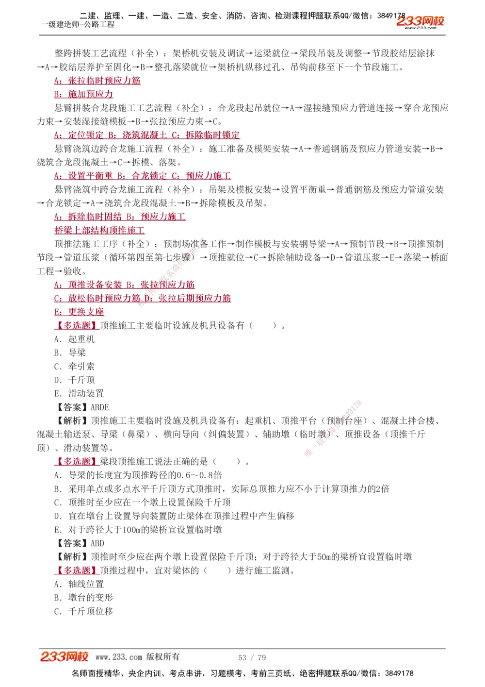 1-22_2026年一级建造师_2026年一建公路_2025年一建公路SVIP_03-习题精析✿实战特训✿模考通关_12-公路《习题解析班》安慧233推荐