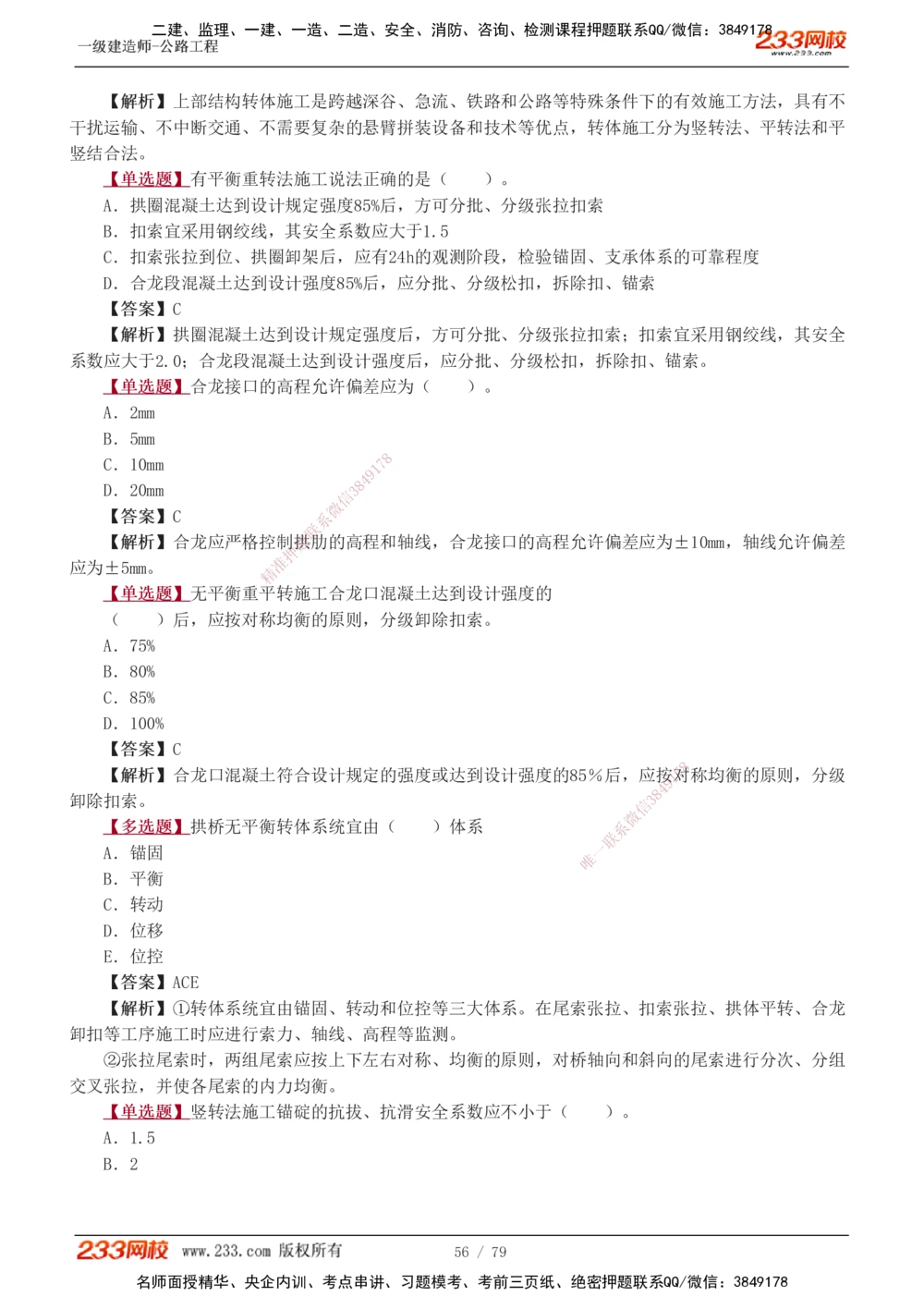1-22_2026年一级建造师_2026年一建公路_2025年一建公路SVIP_03-习题精析✿实战特训✿模考通关_12-公路《习题解析班》安慧233推荐
