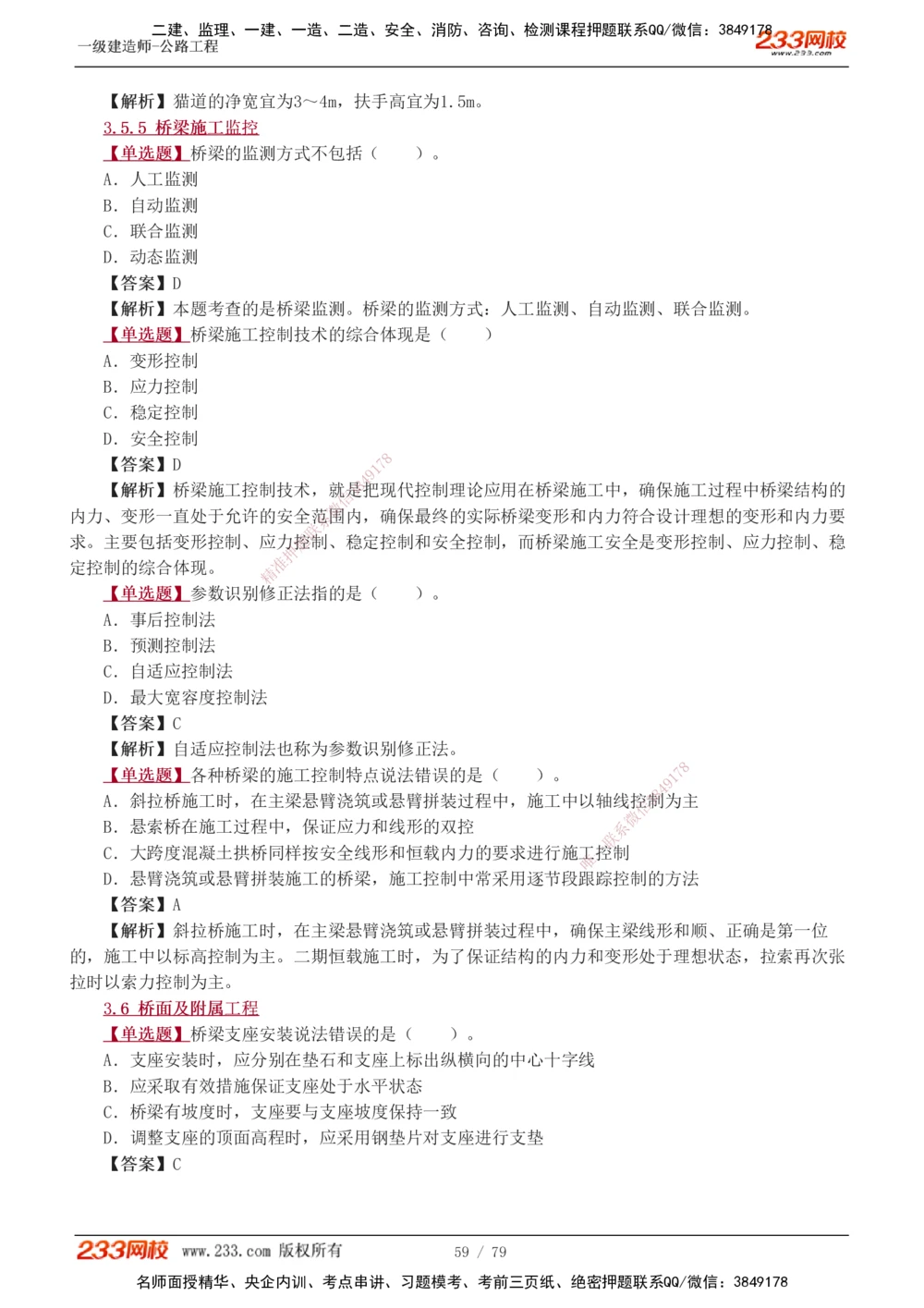 1-22_2026年一级建造师_2026年一建公路_2025年一建公路SVIP_03-习题精析✿实战特训✿模考通关_12-公路《习题解析班》安慧233推荐