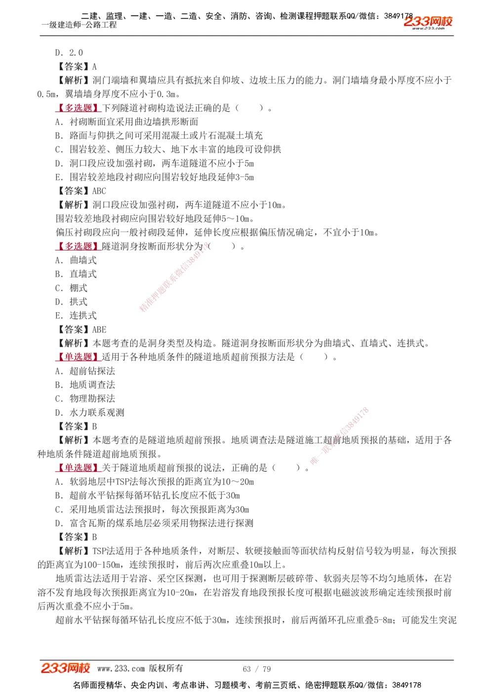 1-22_2026年一级建造师_2026年一建公路_2025年一建公路SVIP_03-习题精析✿实战特训✿模考通关_12-公路《习题解析班》安慧233推荐