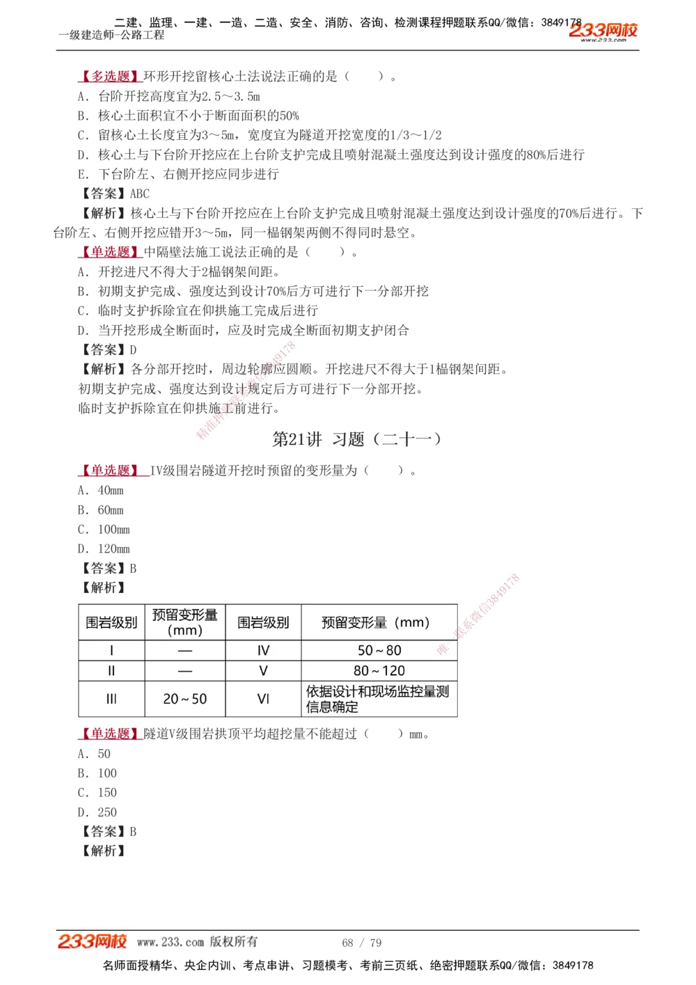 1-22_2026年一级建造师_2026年一建公路_2025年一建公路SVIP_03-习题精析✿实战特训✿模考通关_12-公路《习题解析班》安慧233推荐