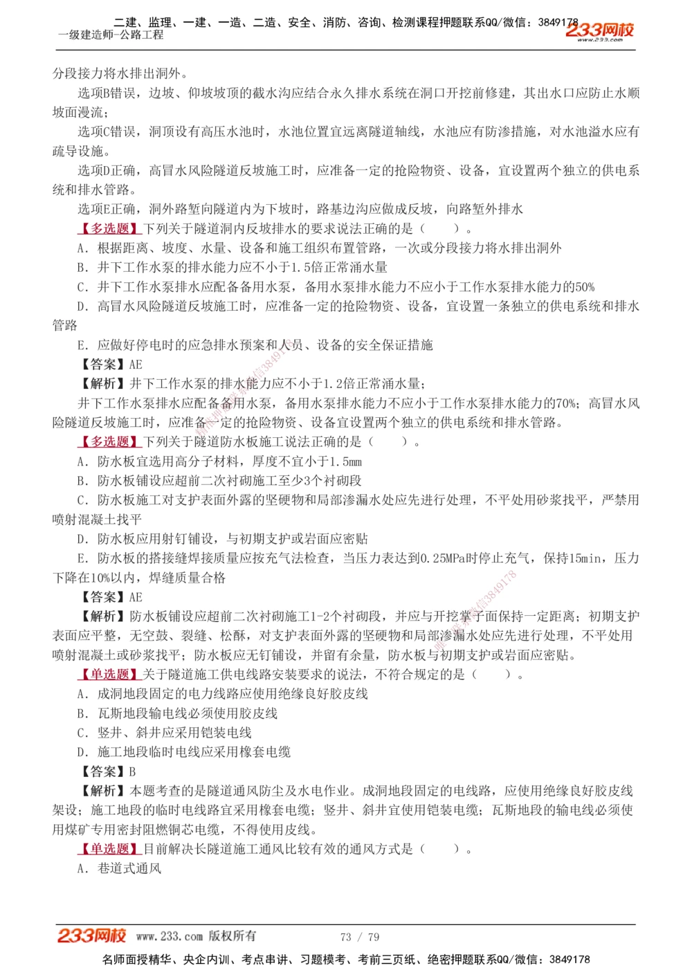 1-22_2026年一级建造师_2026年一建公路_2025年一建公路SVIP_03-习题精析✿实战特训✿模考通关_12-公路《习题解析班》安慧233推荐