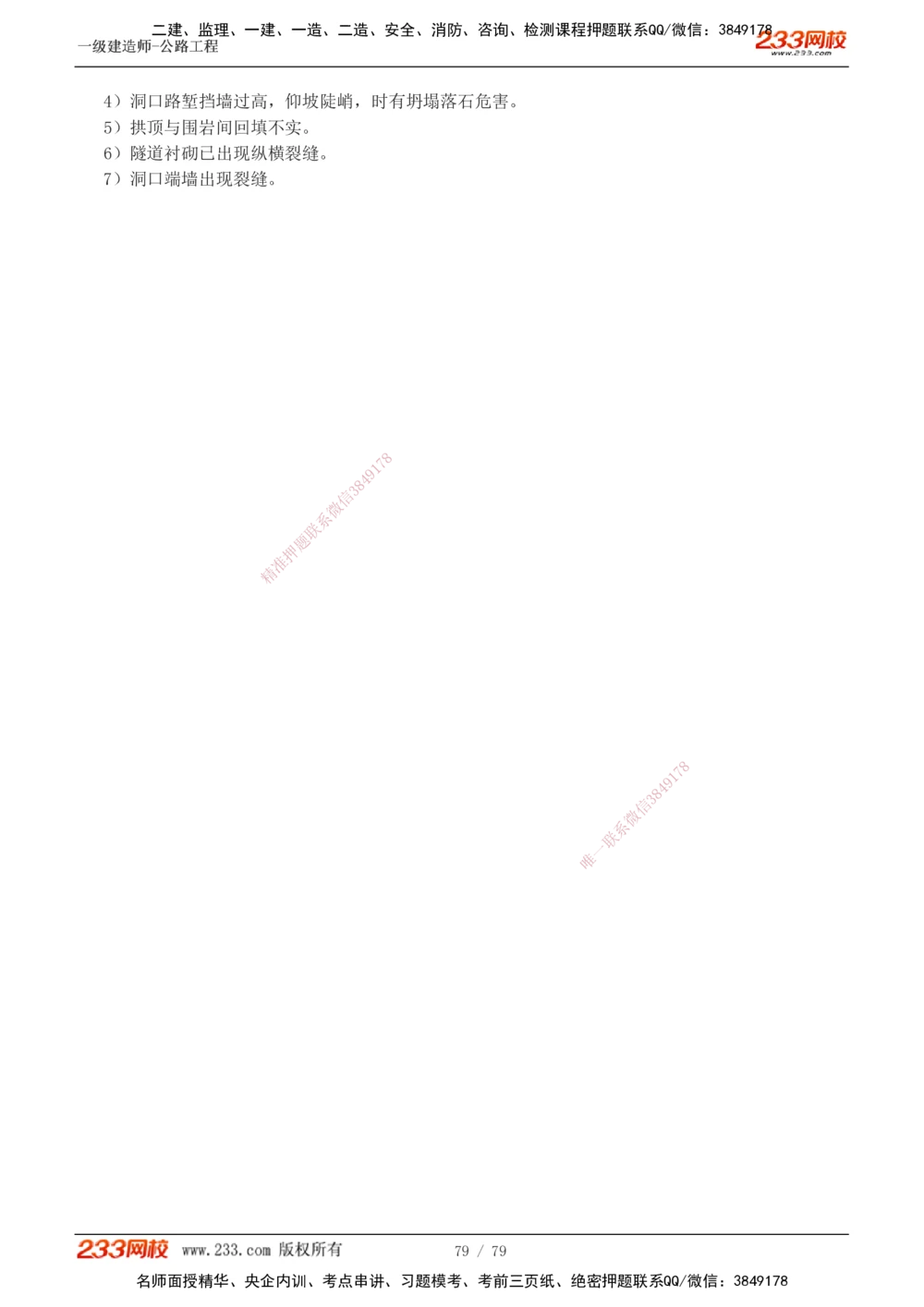 1-22_2026年一级建造师_2026年一建公路_2025年一建公路SVIP_03-习题精析✿实战特训✿模考通关_12-公路《习题解析班》安慧233推荐