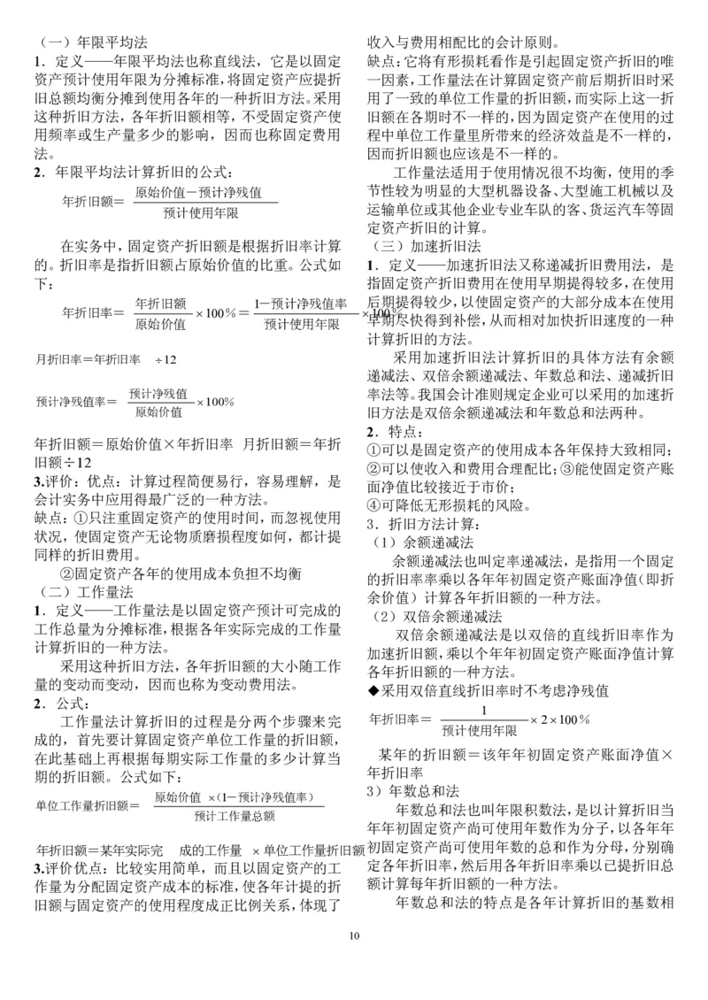 中级会计重点_2025春招题库汇总_八大题库-1_04八大汇总_信永中和_专业题综合知识-参考_1财务会计
