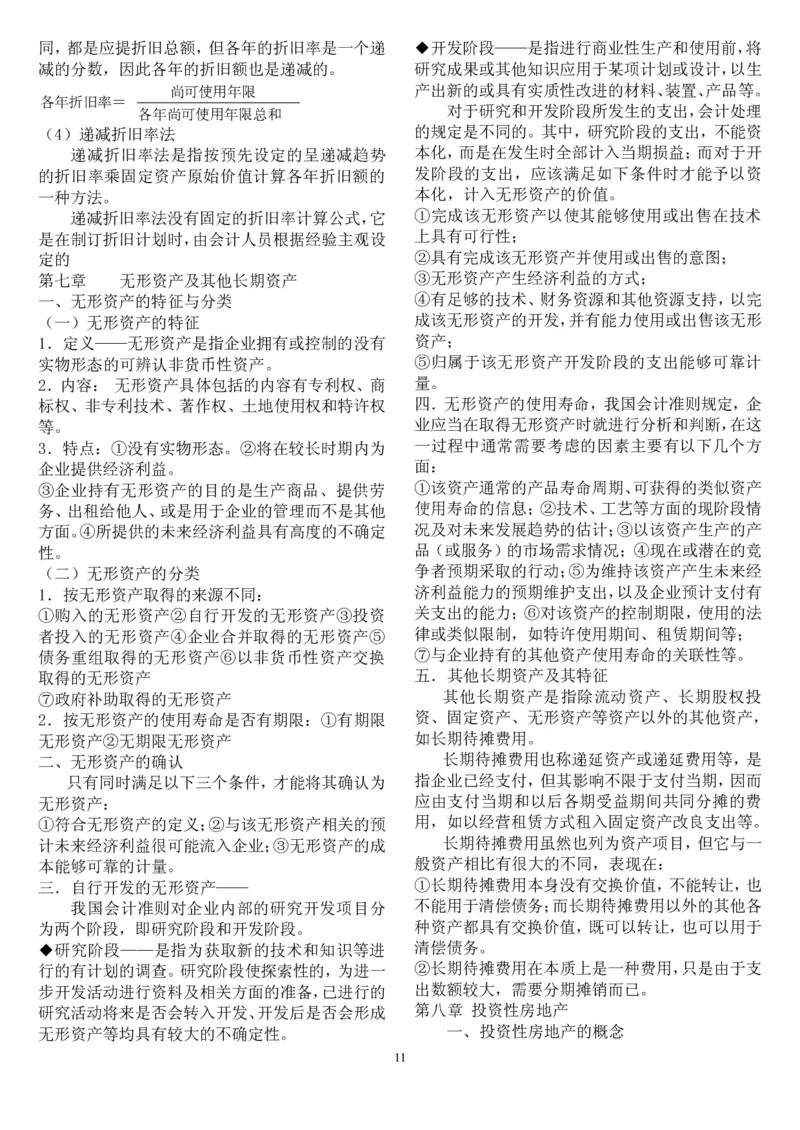 中级会计重点_2025春招题库汇总_八大题库-1_04八大汇总_信永中和_专业题综合知识-参考_1财务会计