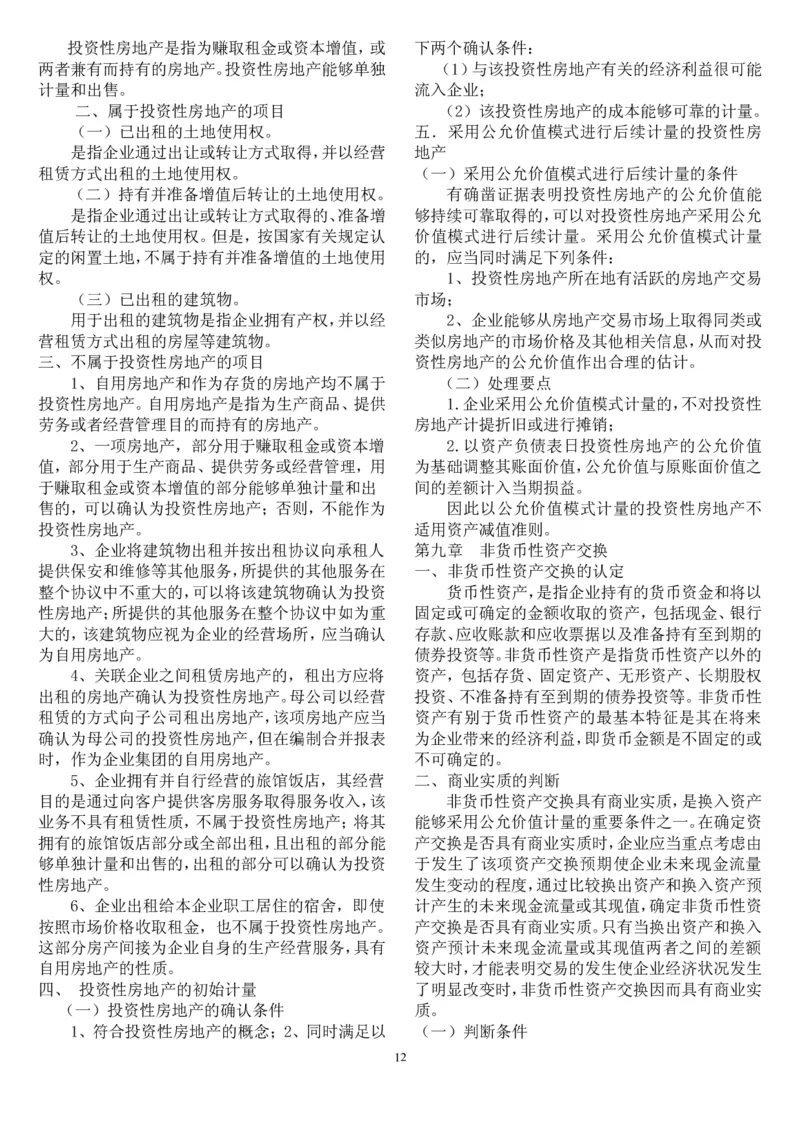 中级会计重点_2025春招题库汇总_八大题库-1_04八大汇总_信永中和_专业题综合知识-参考_1财务会计