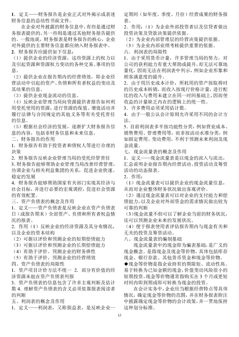 中级会计重点_2025春招题库汇总_八大题库-1_04八大汇总_信永中和_专业题综合知识-参考_1财务会计