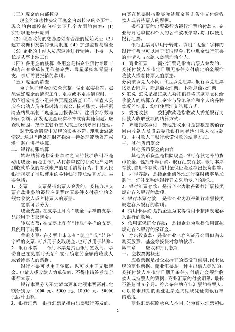 中级会计重点_2025春招题库汇总_八大题库-1_04八大汇总_信永中和_专业题综合知识-参考_1财务会计