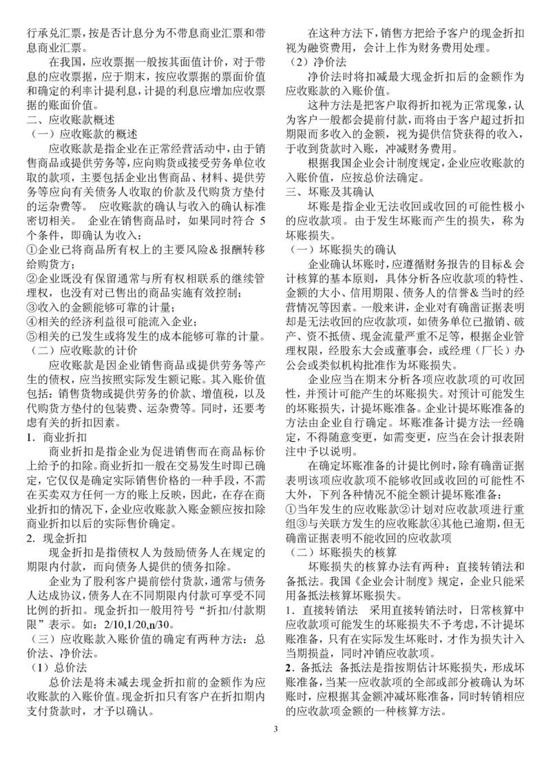 中级会计重点_2025春招题库汇总_八大题库-1_04八大汇总_信永中和_专业题综合知识-参考_1财务会计