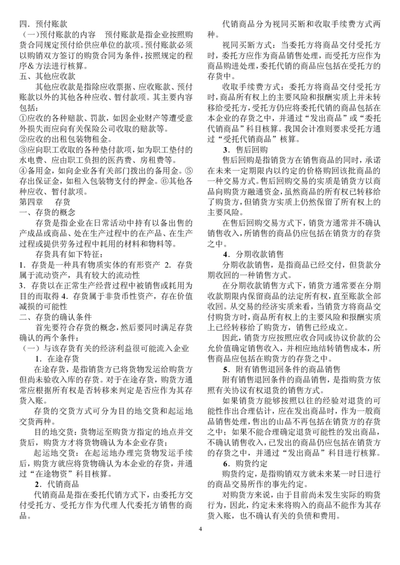 中级会计重点_2025春招题库汇总_八大题库-1_04八大汇总_信永中和_专业题综合知识-参考_1财务会计