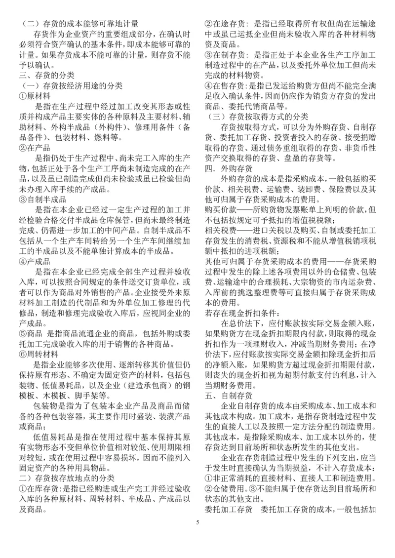 中级会计重点_2025春招题库汇总_八大题库-1_04八大汇总_信永中和_专业题综合知识-参考_1财务会计