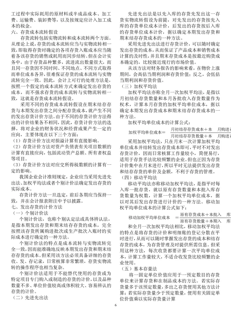 中级会计重点_2025春招题库汇总_八大题库-1_04八大汇总_信永中和_专业题综合知识-参考_1财务会计