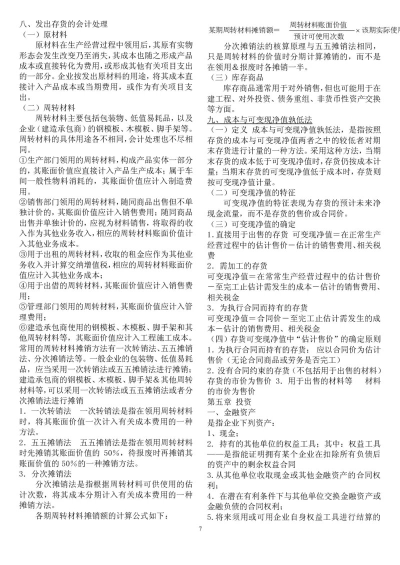 中级会计重点_2025春招题库汇总_八大题库-1_04八大汇总_信永中和_专业题综合知识-参考_1财务会计