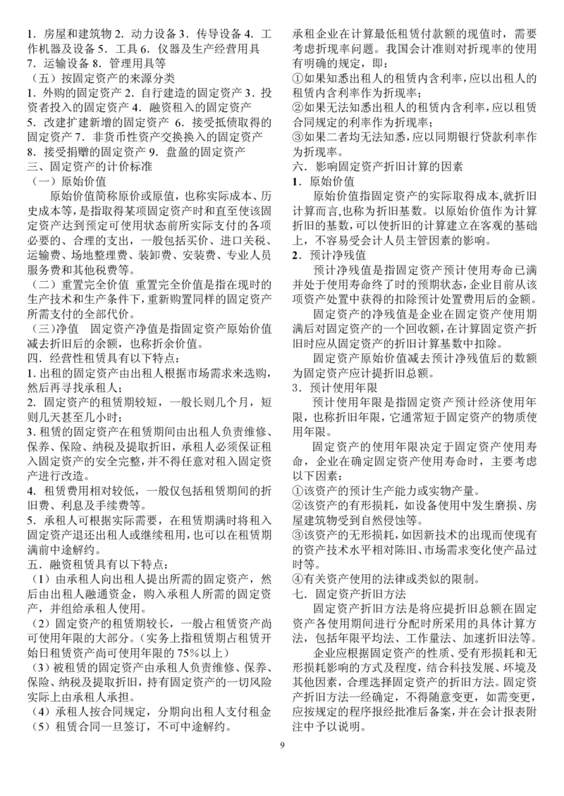 中级会计重点_2025春招题库汇总_八大题库-1_04八大汇总_信永中和_专业题综合知识-参考_1财务会计