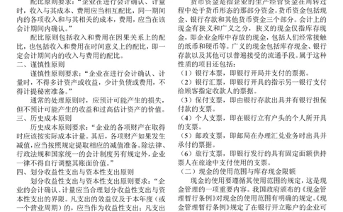 中级会计重点_2025春招题库汇总_八大题库-1_04八大汇总_信永中和_专业题综合知识-参考_1财务会计