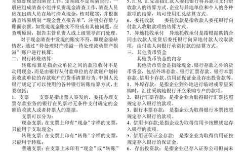 中级会计重点_2025春招题库汇总_八大题库-1_04八大汇总_信永中和_专业题综合知识-参考_1财务会计