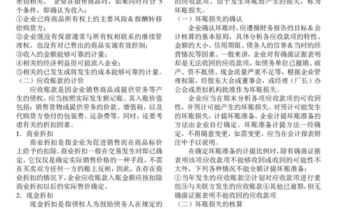 中级会计重点_2025春招题库汇总_八大题库-1_04八大汇总_信永中和_专业题综合知识-参考_1财务会计
