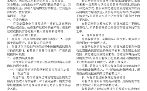 中级会计重点_2025春招题库汇总_八大题库-1_04八大汇总_信永中和_专业题综合知识-参考_1财务会计