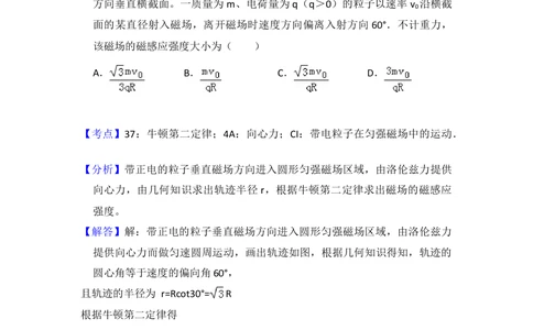 2013年高考物理试卷（新课标Ⅱ）（解析卷）_物理历年高考真题_新&middot;Word版2008-2025&middot;高考物理真题_物理（按省份分类）2008-2025_2008-2025&middot;（内蒙古）物理高考真题