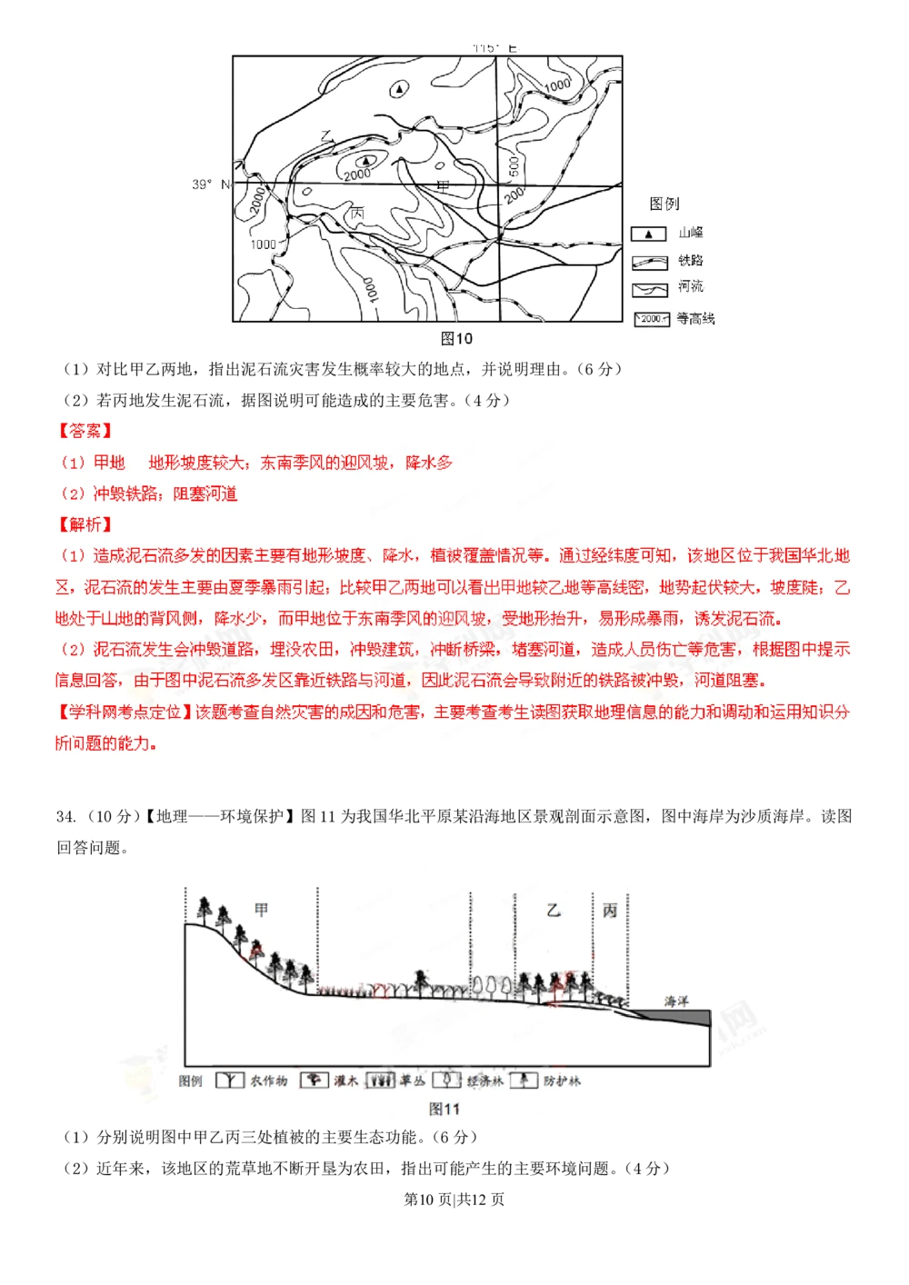 2013年高考地理试卷（山东）（解析卷）_地理历年高考真题_新&middot;PDF版2008-2025&middot;高考地理真题_地理（按年份分类）2008-2025_2013&middot;地理高考真题