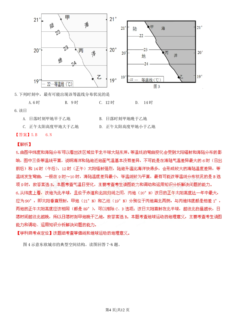 2013年高考地理试卷（山东）（解析卷）_地理历年高考真题_新&middot;PDF版2008-2025&middot;高考地理真题_地理（按年份分类）2008-2025_2013&middot;地理高考真题