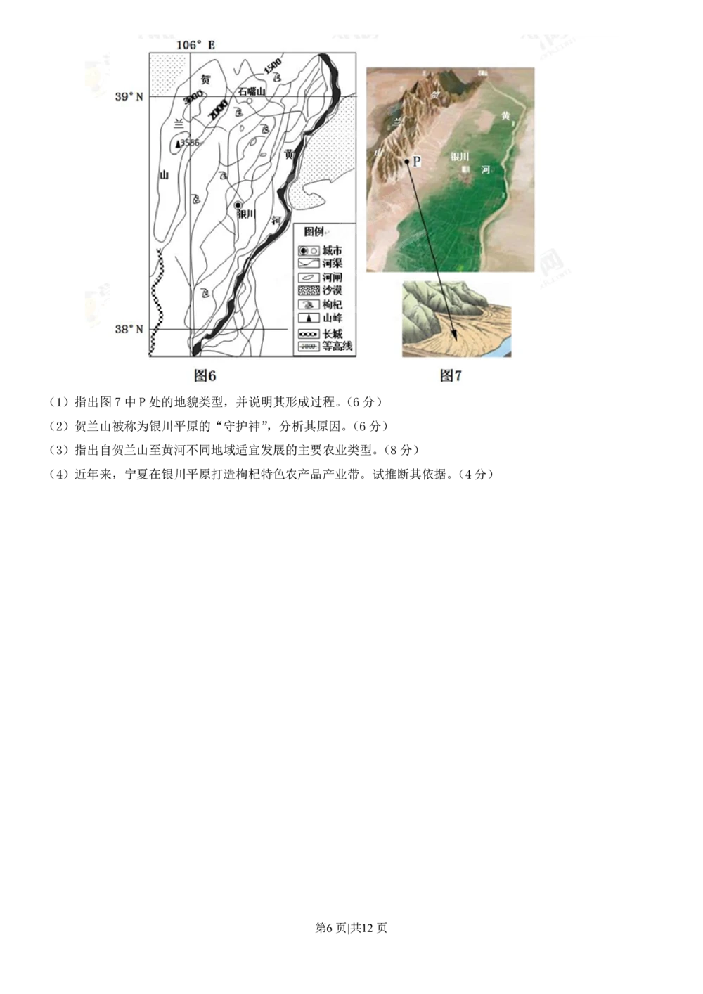 2013年高考地理试卷（山东）（解析卷）_地理历年高考真题_新&middot;PDF版2008-2025&middot;高考地理真题_地理（按年份分类）2008-2025_2013&middot;地理高考真题