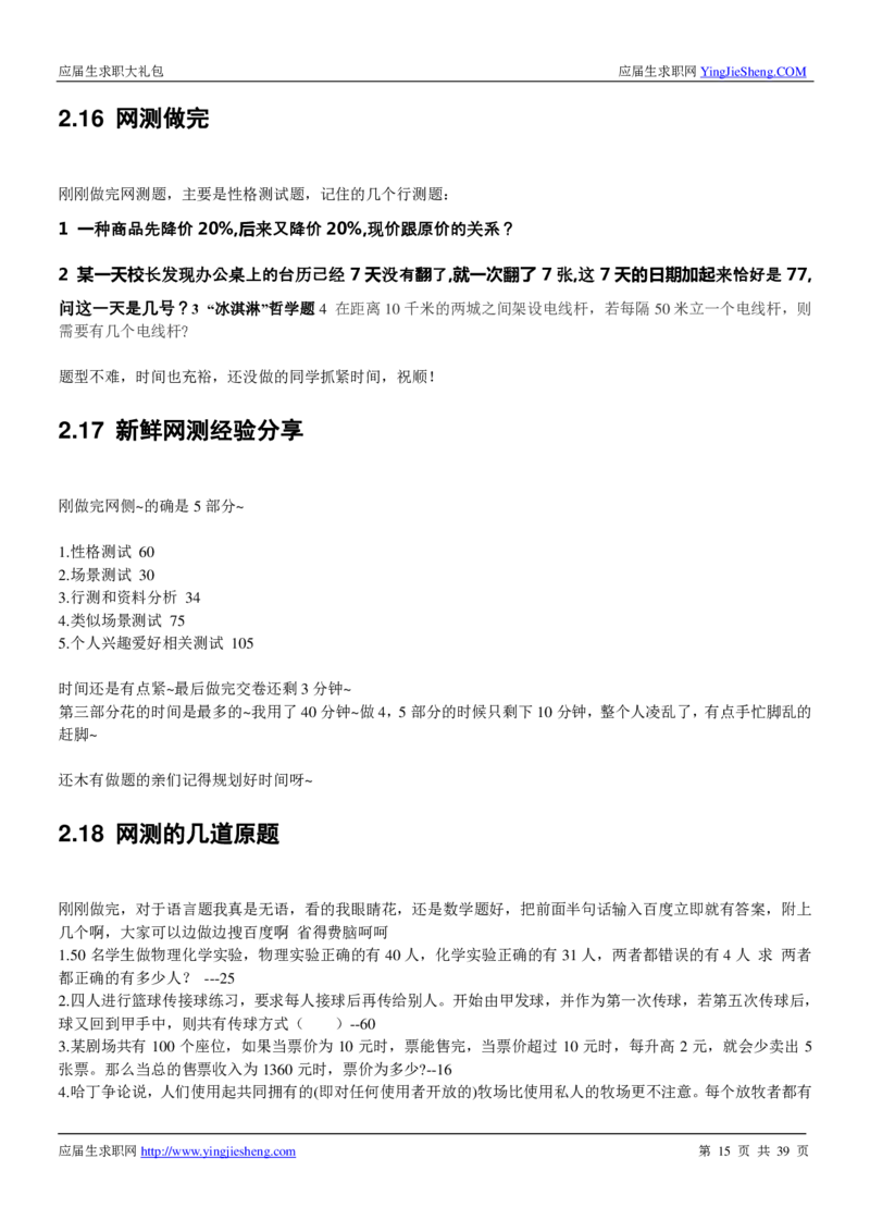 安利校招求职大礼包_2025春招题库汇总_快消题库-1_快消汇总_全球500强快消公司_快消大礼包