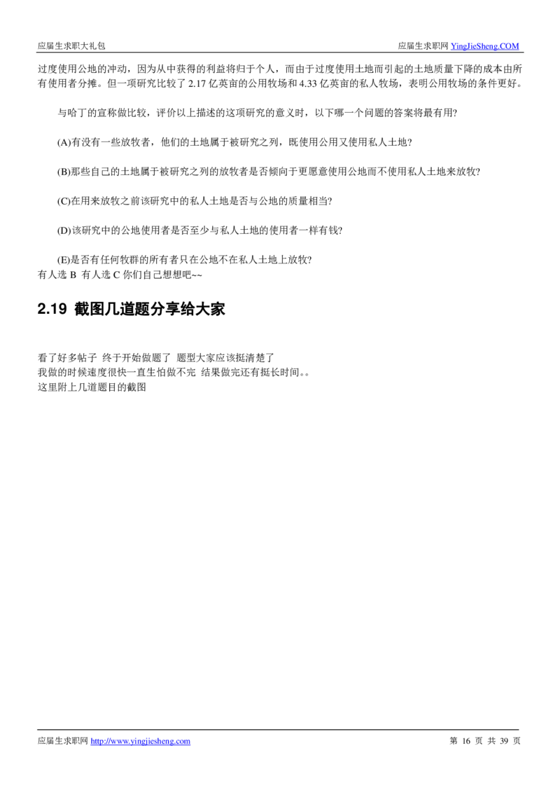 安利校招求职大礼包_2025春招题库汇总_快消题库-1_快消汇总_全球500强快消公司_快消大礼包