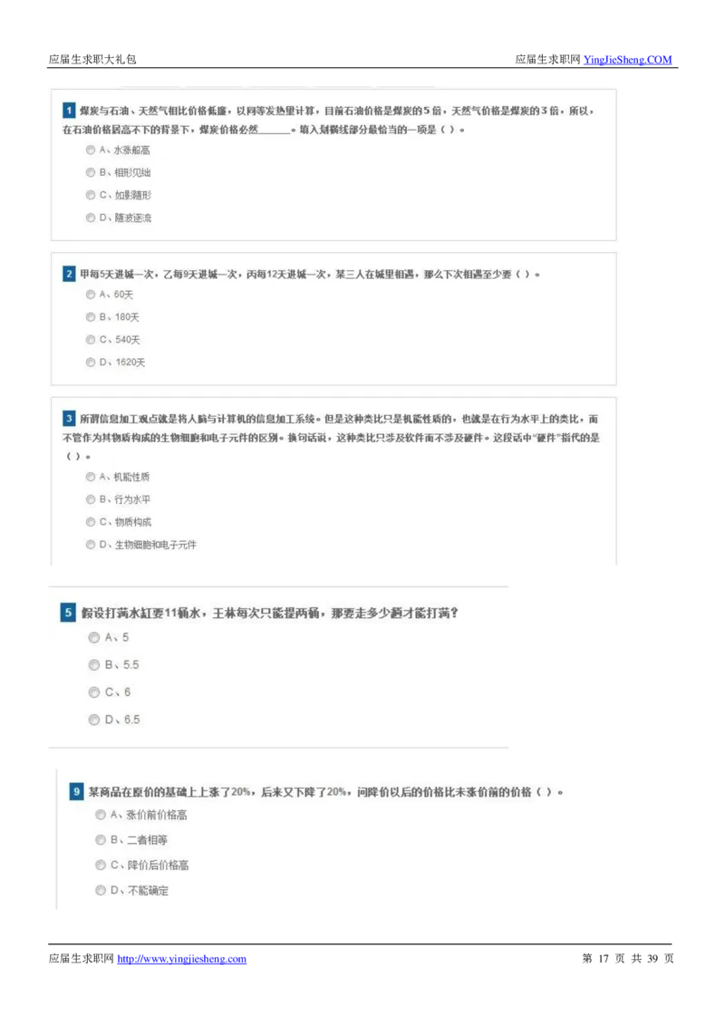 安利校招求职大礼包_2025春招题库汇总_快消题库-1_快消汇总_全球500强快消公司_快消大礼包