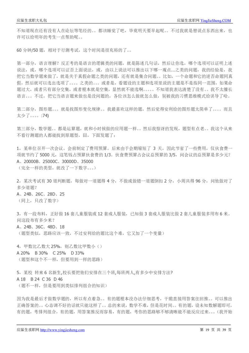 安利校招求职大礼包_2025春招题库汇总_快消题库-1_快消汇总_全球500强快消公司_快消大礼包