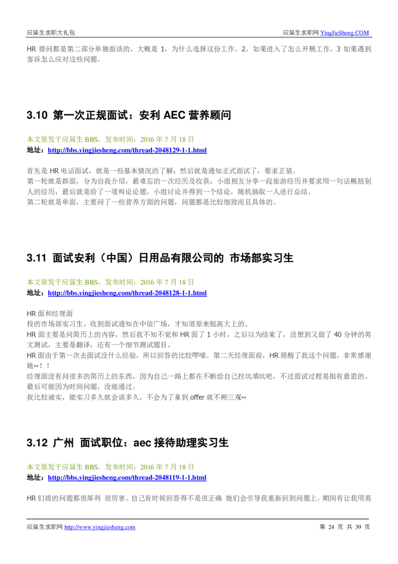 安利校招求职大礼包_2025春招题库汇总_快消题库-1_快消汇总_全球500强快消公司_快消大礼包