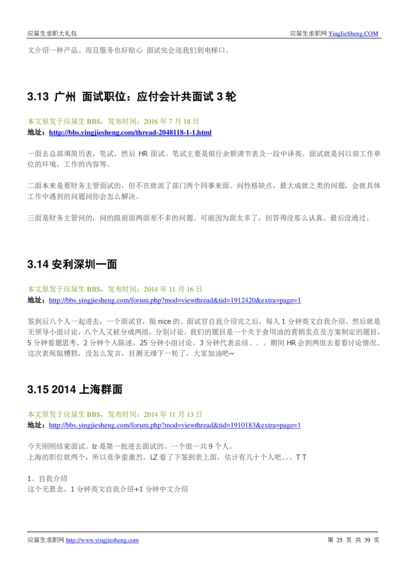 安利校招求职大礼包_2025春招题库汇总_快消题库-1_快消汇总_全球500强快消公司_快消大礼包