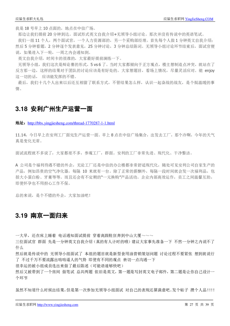 安利校招求职大礼包_2025春招题库汇总_快消题库-1_快消汇总_全球500强快消公司_快消大礼包