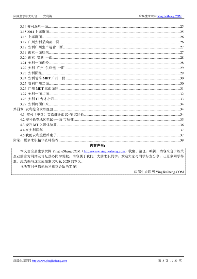 安利校招求职大礼包_2025春招题库汇总_快消题库-1_快消汇总_全球500强快消公司_快消大礼包
