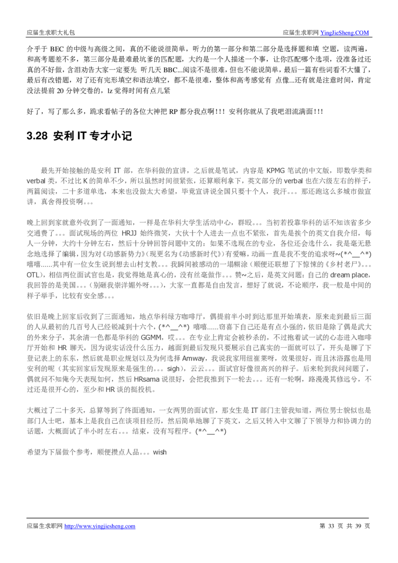 安利校招求职大礼包_2025春招题库汇总_快消题库-1_快消汇总_全球500强快消公司_快消大礼包