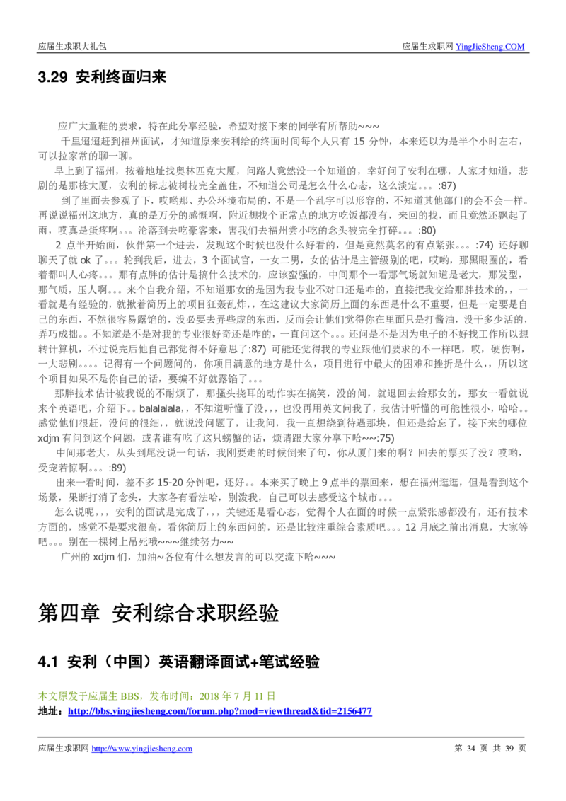 安利校招求职大礼包_2025春招题库汇总_快消题库-1_快消汇总_全球500强快消公司_快消大礼包